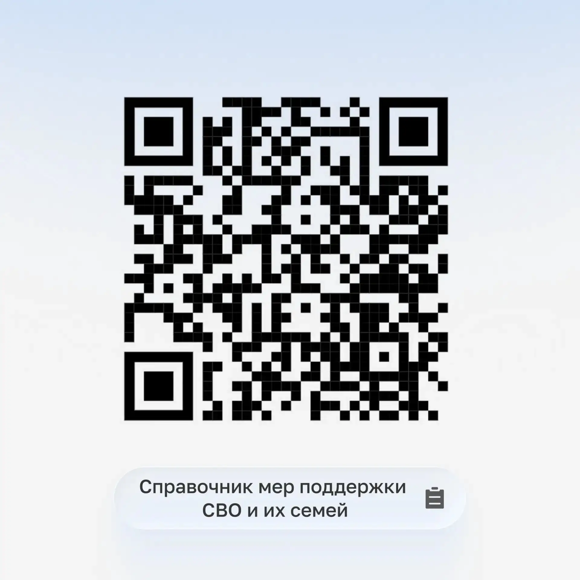 🇷🇺 В Хабаровском крае действует справочник мер поддержки участников СВО и их семей