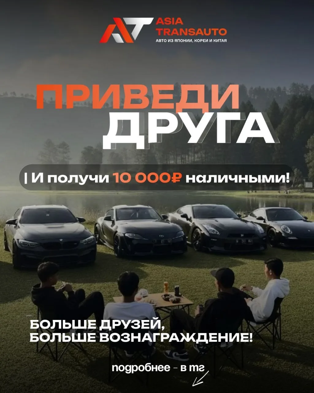С друзьями — выгоднее 🤝