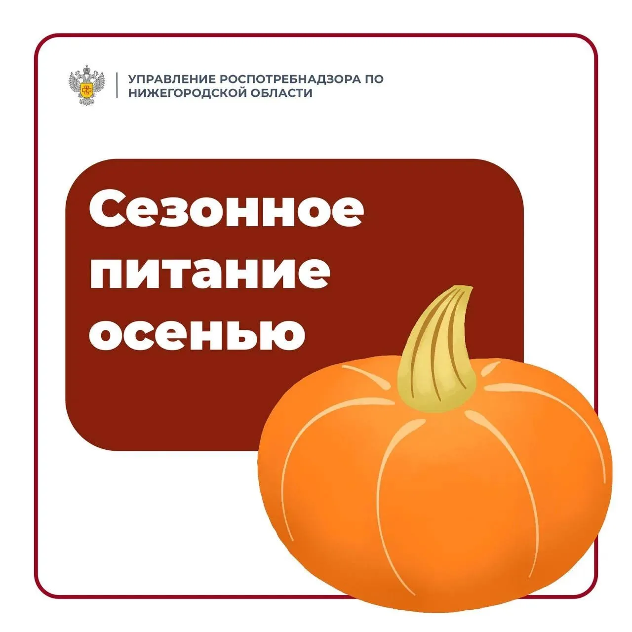 Главный принцип октября — сезонность!