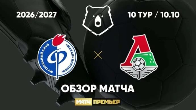 Альфа-Банк РПЛ | Сезон 2026/2027