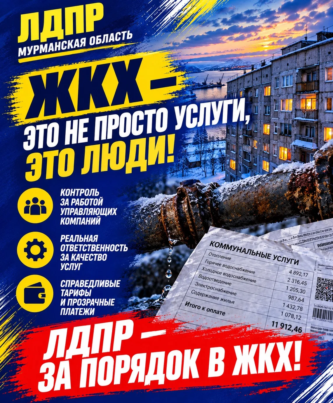 Скоро придут новые квитанции. Сколько придётся платить за ЖКХ?