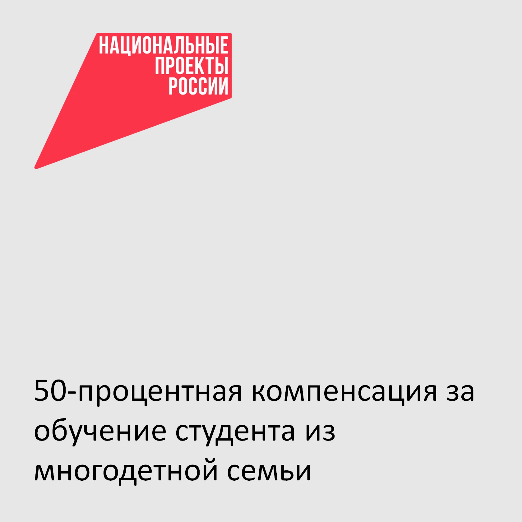 В рамках реализации национального проекта «Семья» в Ростовской области действует такая ...