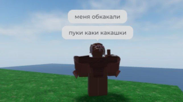 Пуки каки)