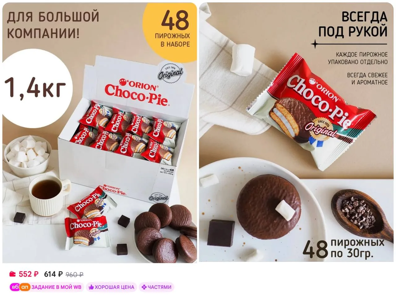 🍫 ОРИОН GROUP Пирожное Choco Pie (Чоко Пай) 48 штук по 30 гр