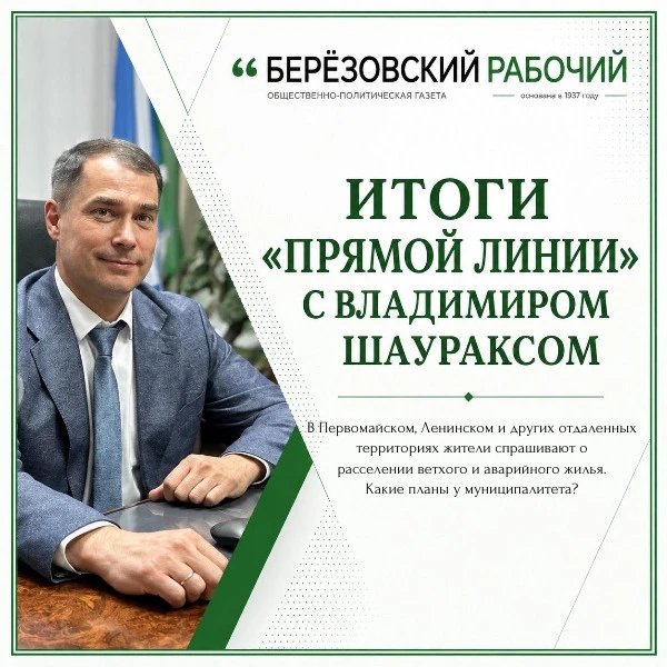 Итоги прямой линии с Владимиром Шаураксом. Ответы на вопросы
