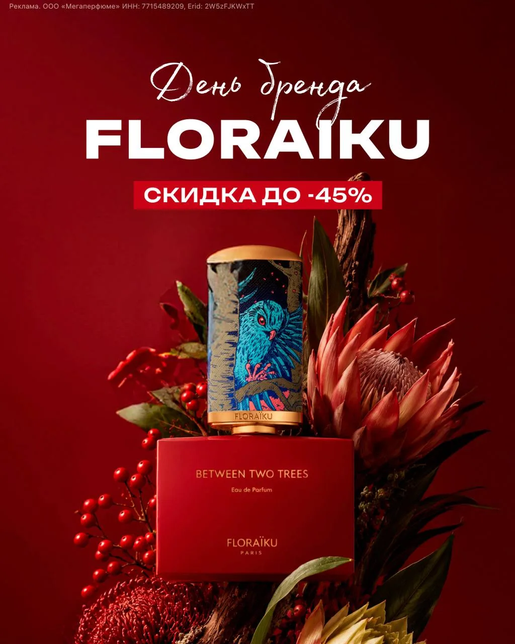 Топ-3 лучших аромата Floraiku («лучших» значит «нравятся мне»).