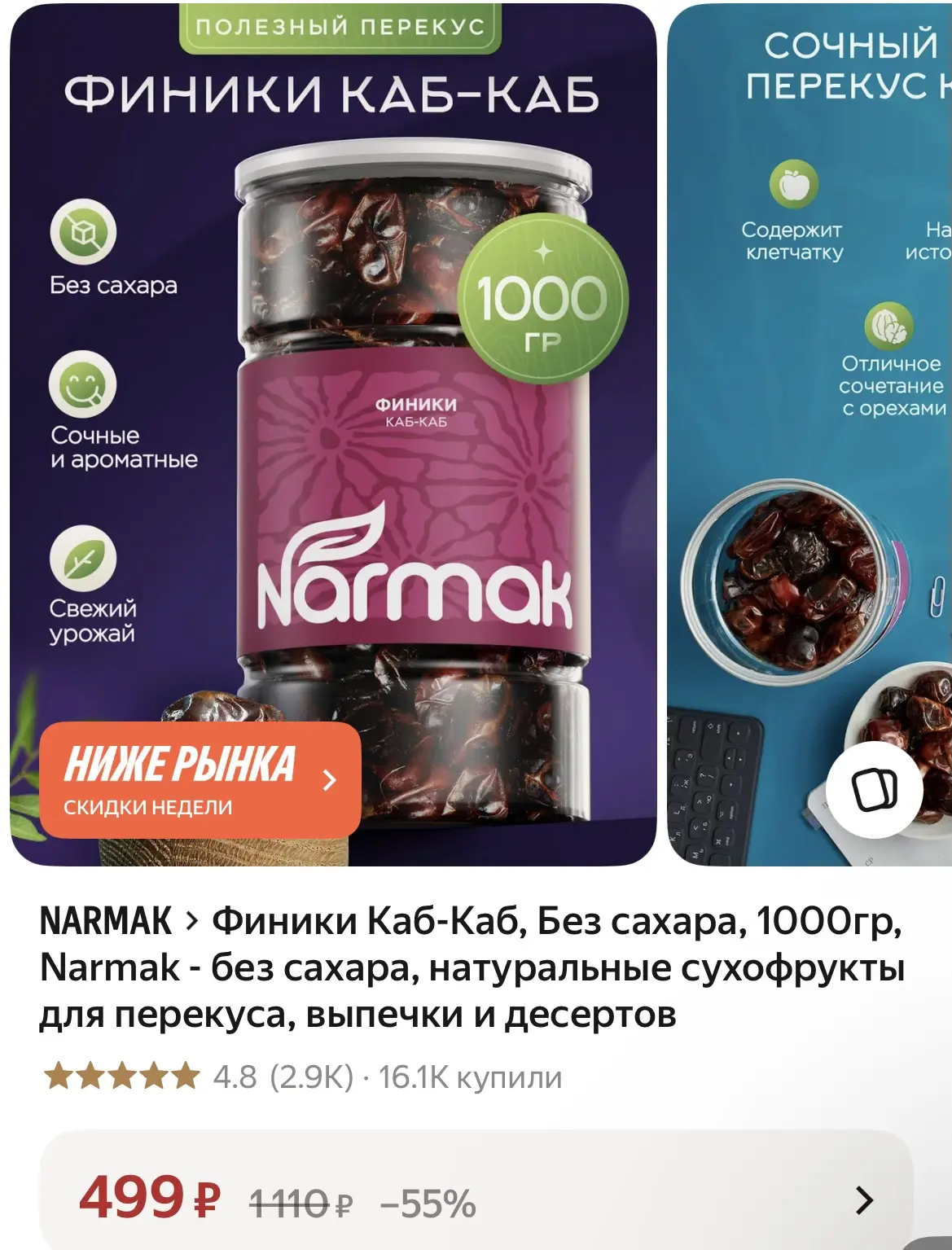 Финики Каб-Каб, Без сахара, 1000гр, Narmak - без сахара, натуральные сухофрукты для пер...