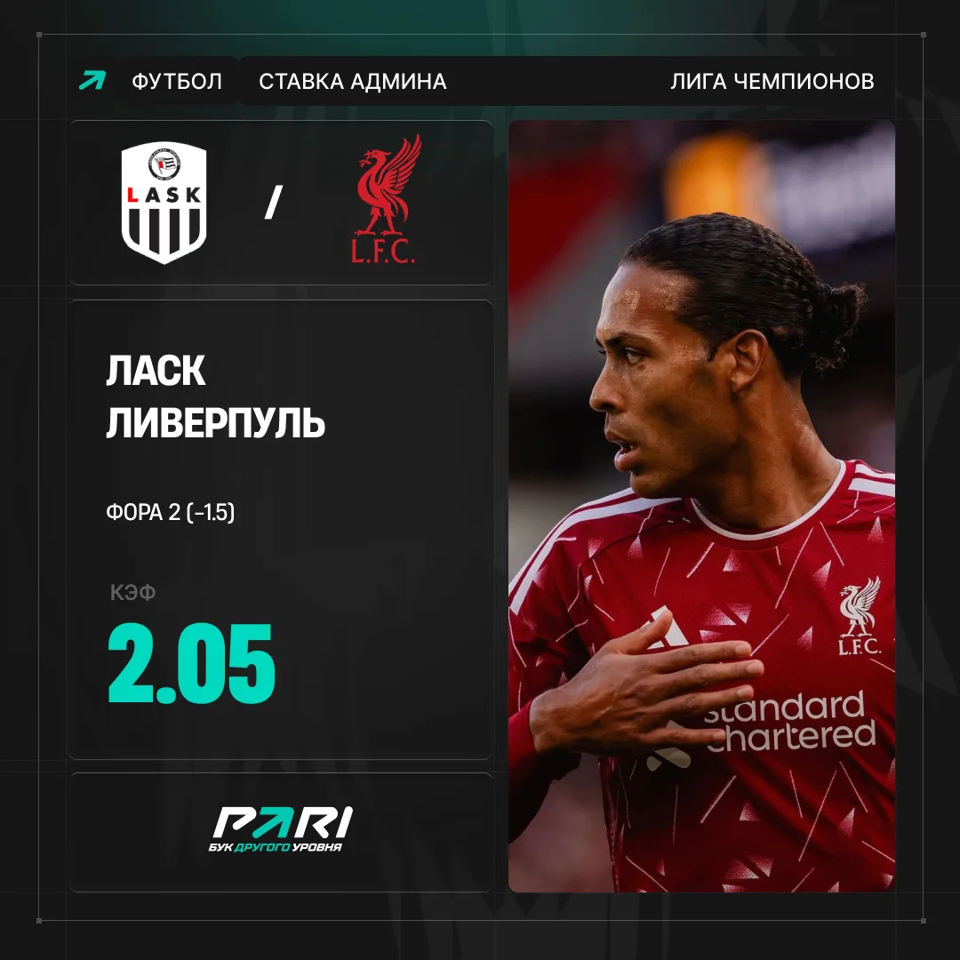 «Ливерпулю» нужна громкая победа 👀