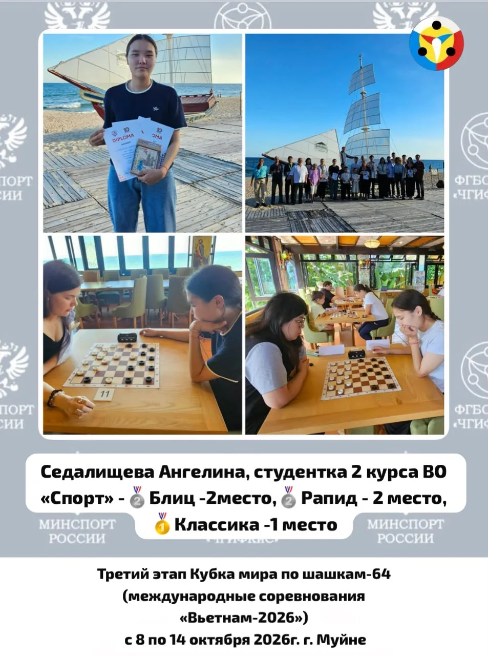 Студентка ЧГИФКИС Ангелина Седалищева — абсолютный триумфатор Кубка мира по шашкам-64 в...
