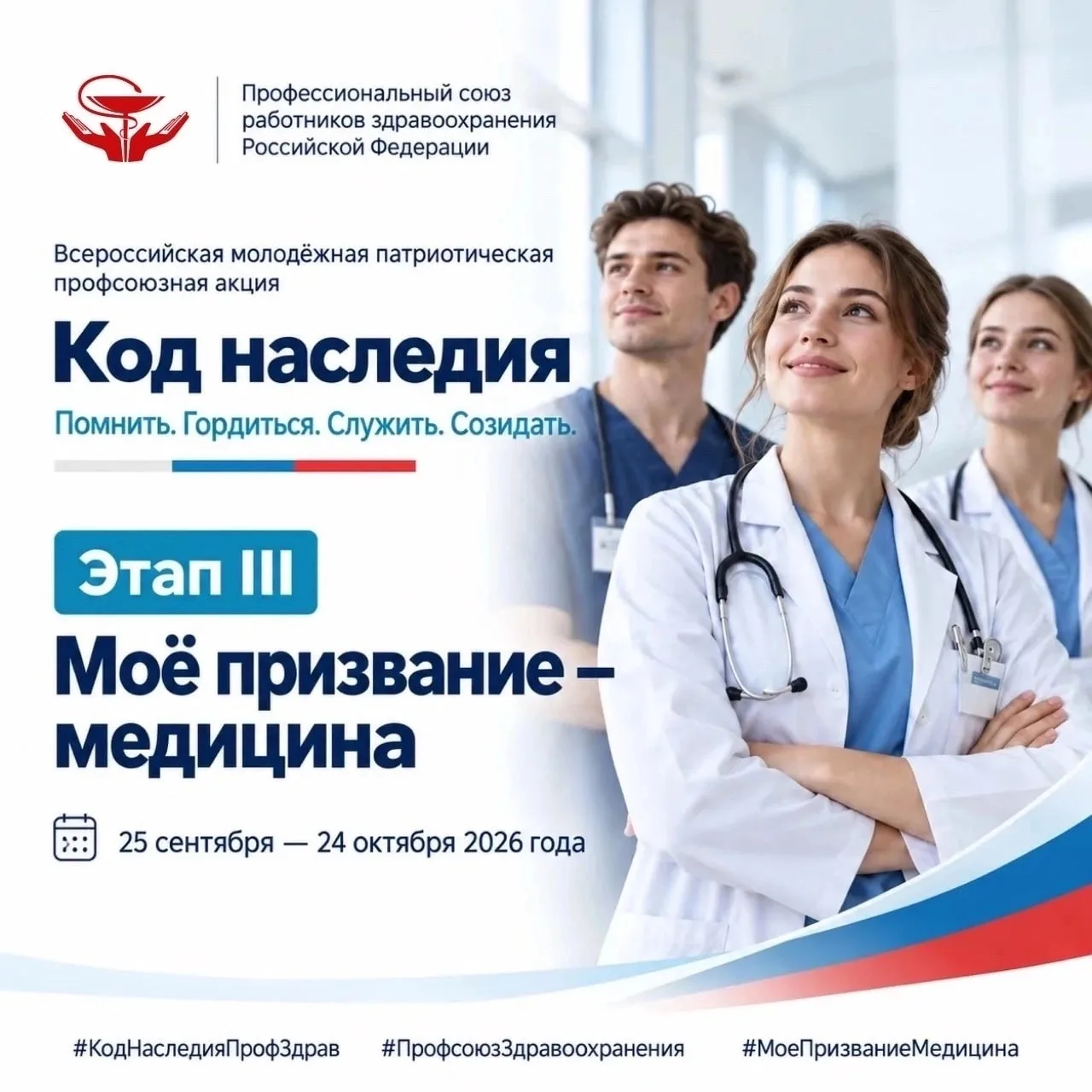 📢 Продолжается III этап Всероссийской молодёжной патриотической акции «Код наследия» —...