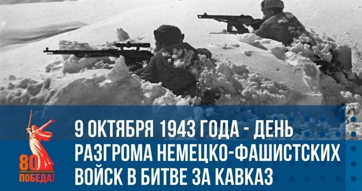 📚8 октября в Лицее /1  прошёл урок памяти, посвящённый Битве за Кавказ: в 10-х классах...