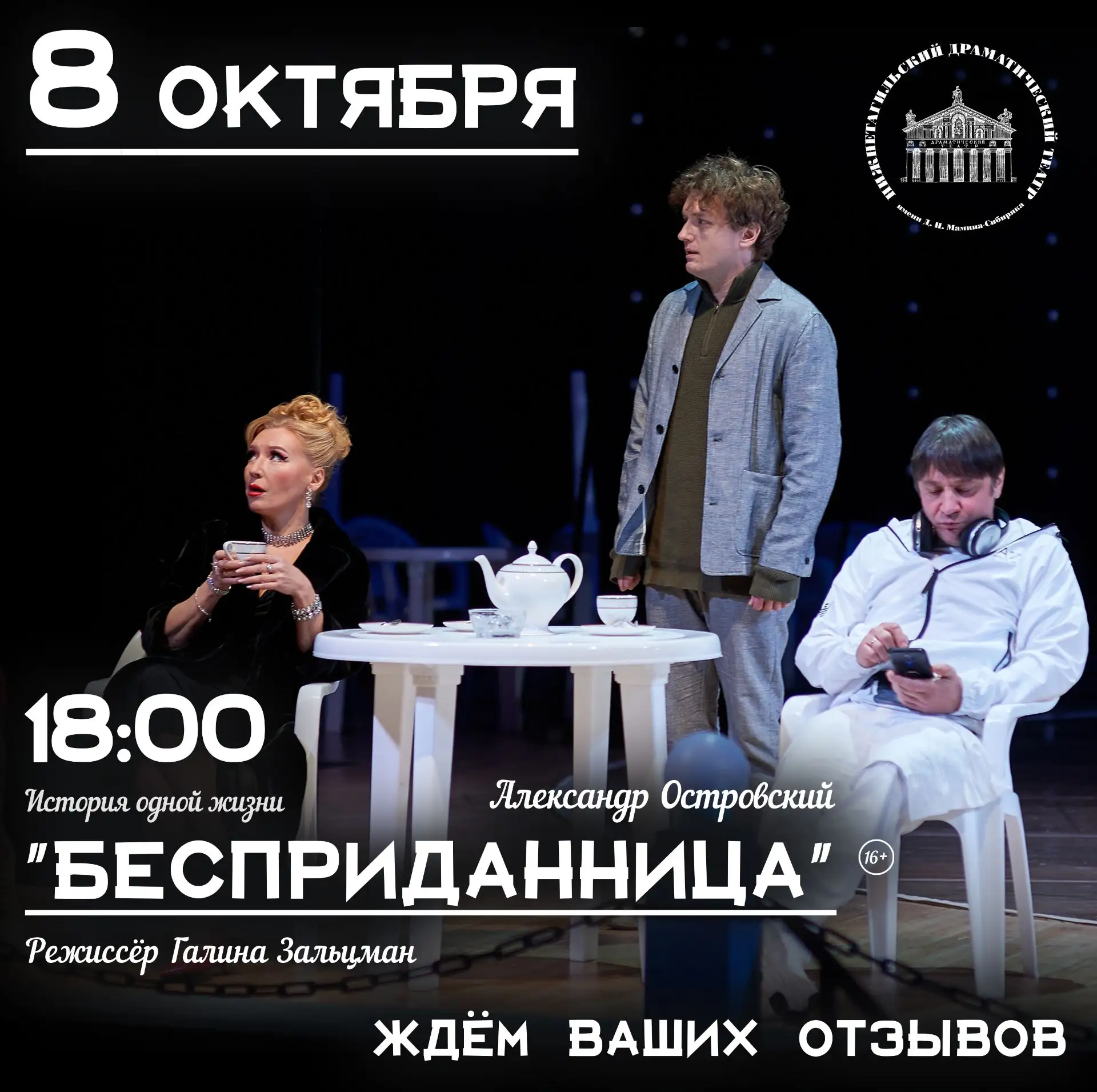 В сегодняшнем спектакле заняты: