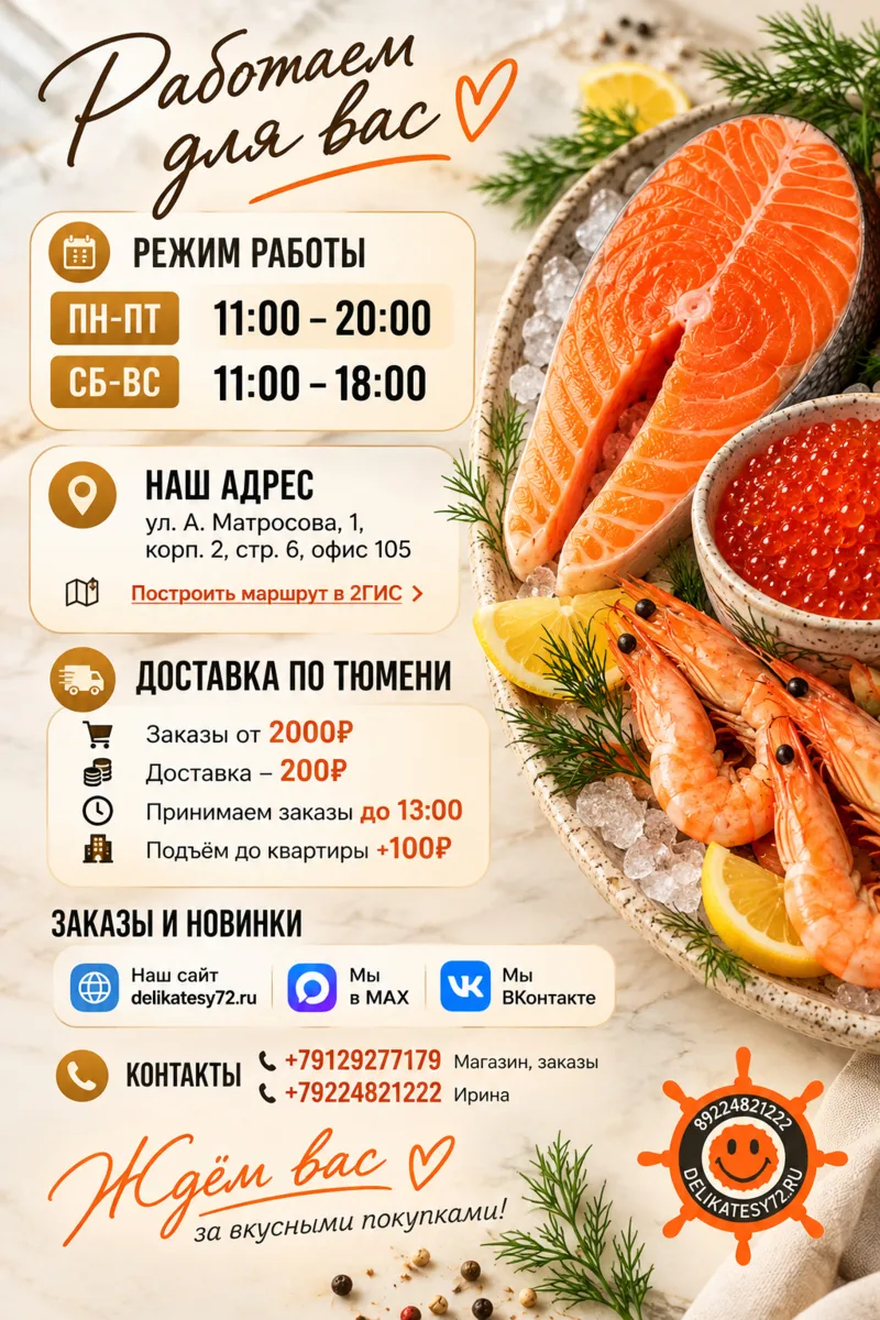 🐟 МАГАЗИН ИКРА И ДЕЛИКАТЕСЫ | ТЮМЕНЬ
