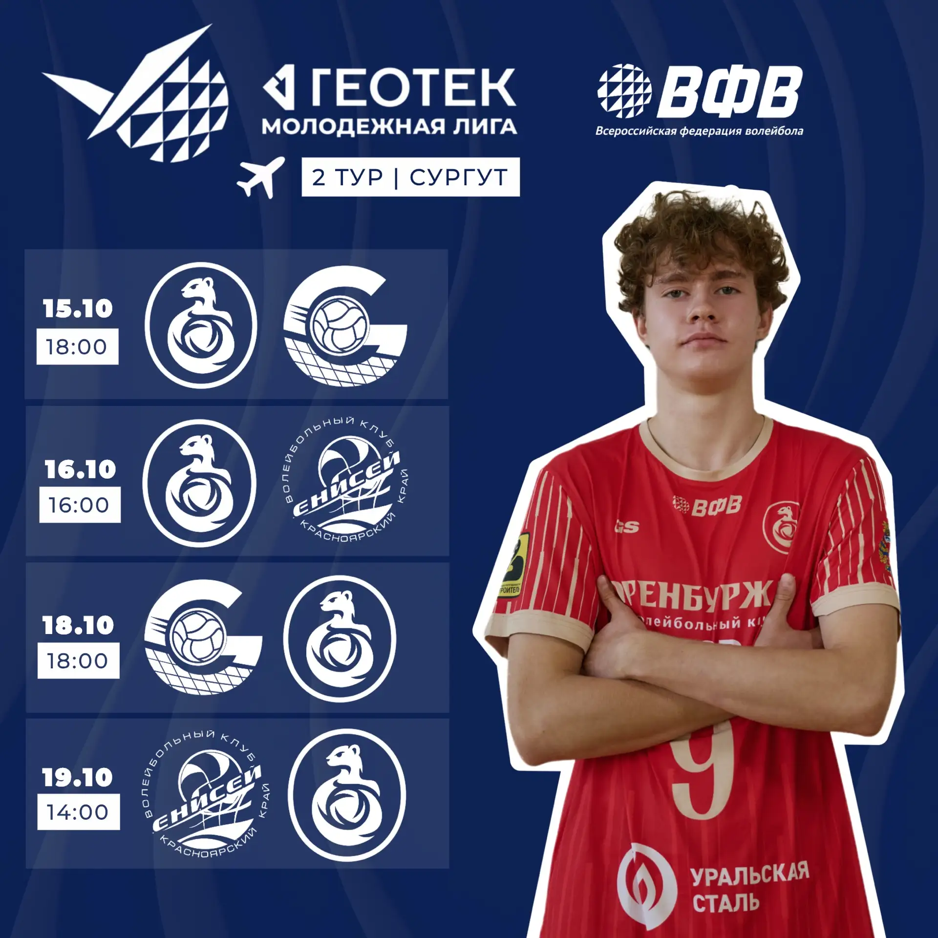 ⚡️НАША МОЛОДЁЖКА СЫГРАЕТ В СУРГУТЕ!