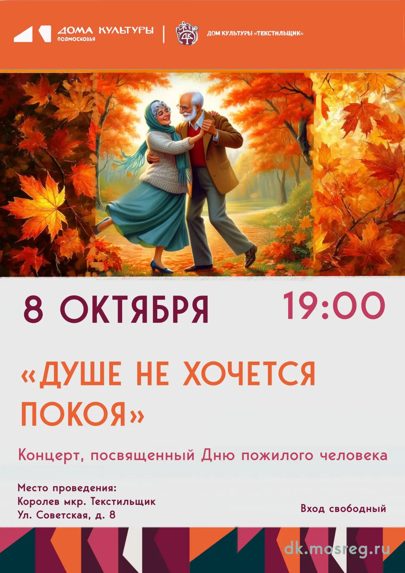 В Доме культуры «Текстильщик» готовится особенный праздник — концерт, посвящённый Дню п...