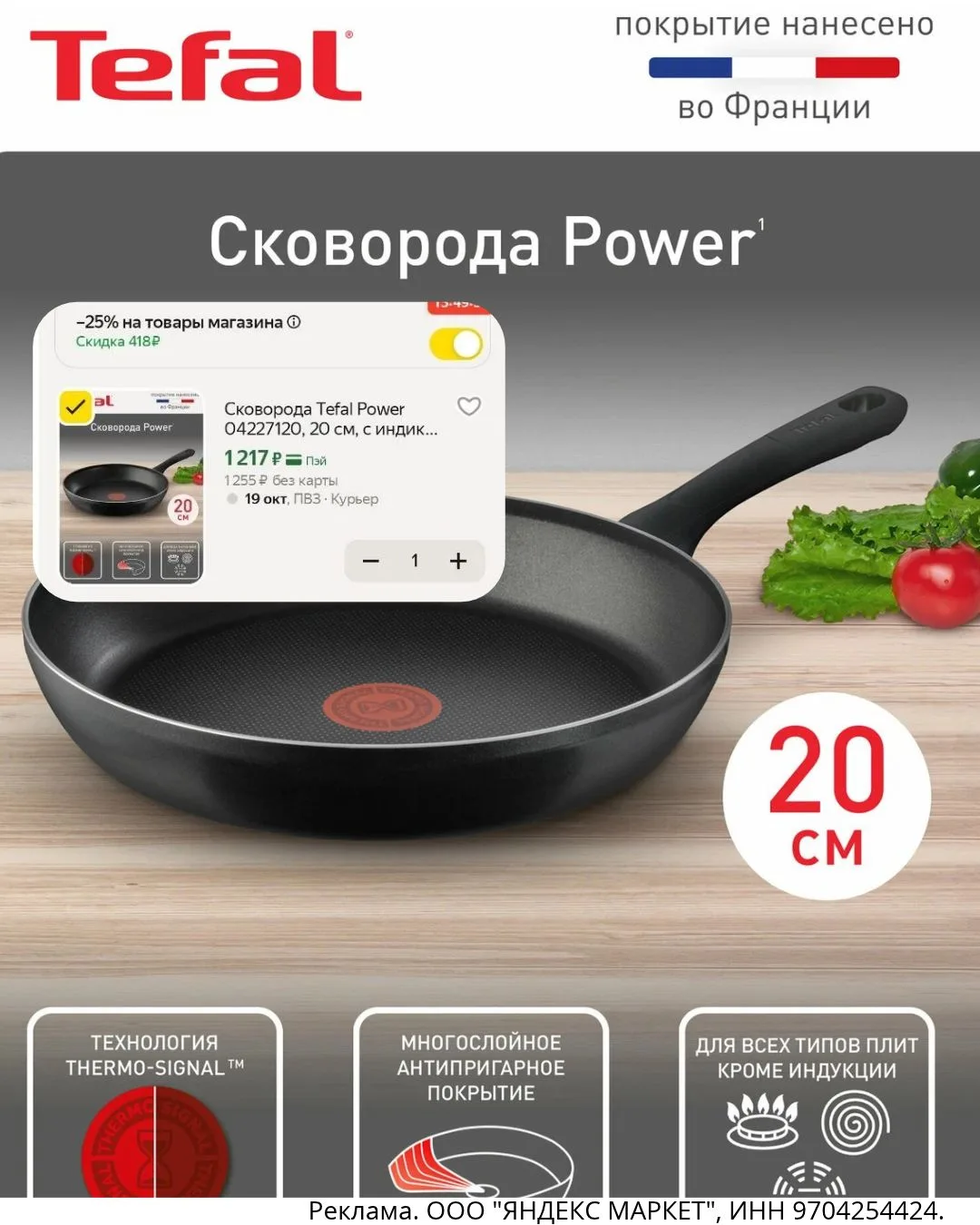 ❗️СРОЧНО❗️Сковорода Tefal