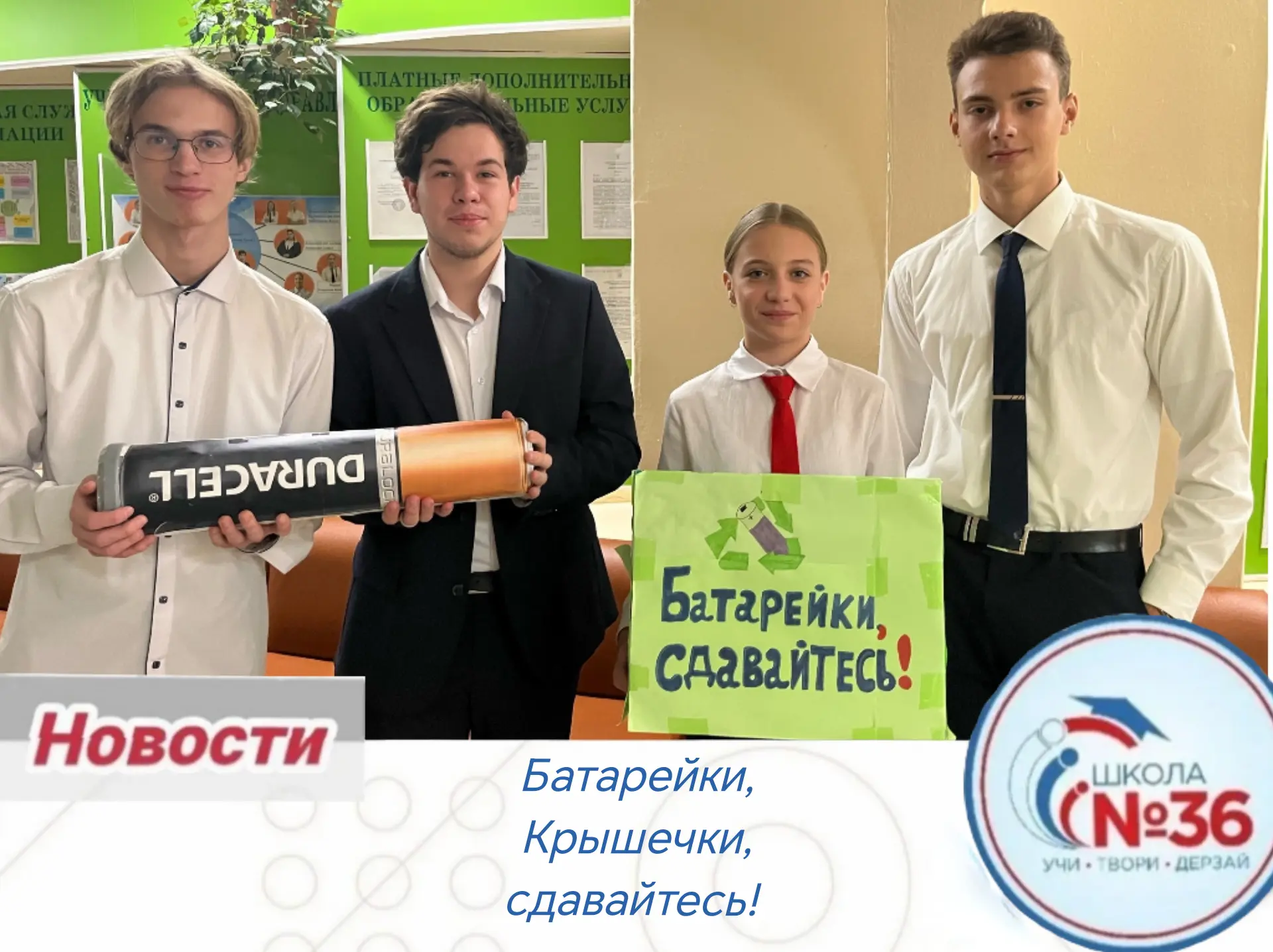 🌍 Акция по сбору крышечек и батареек стартовала!