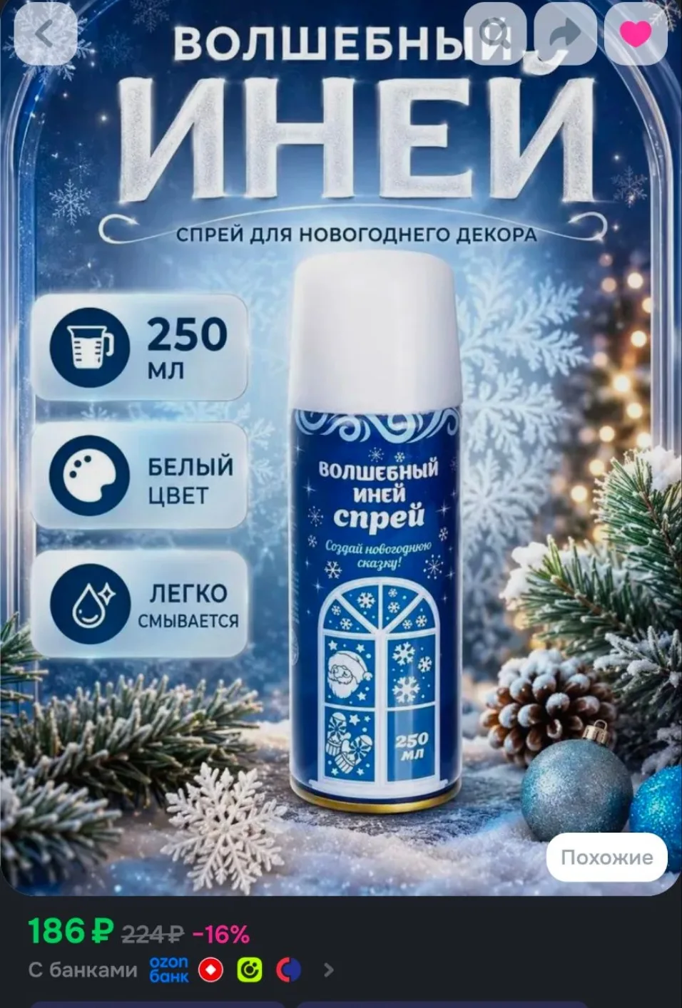 Искусственный снег "Иней" / 250 мл / Белый