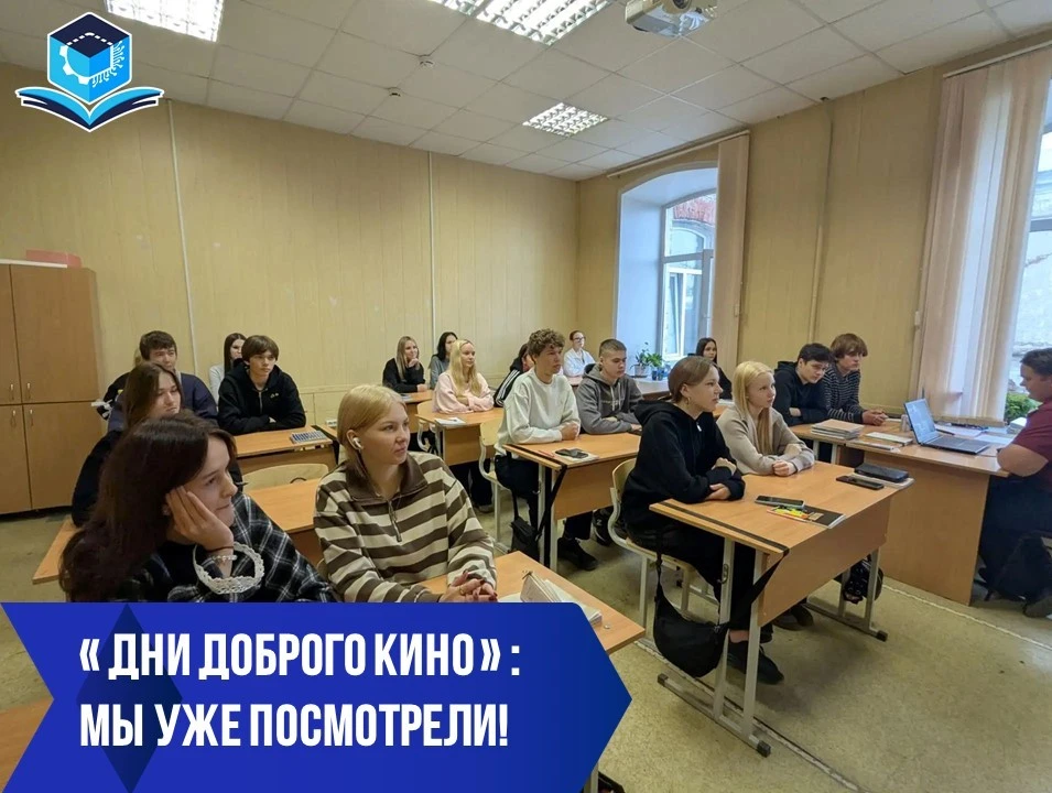 🎬 «Дни доброго кино»: мы уже посмотрели!
