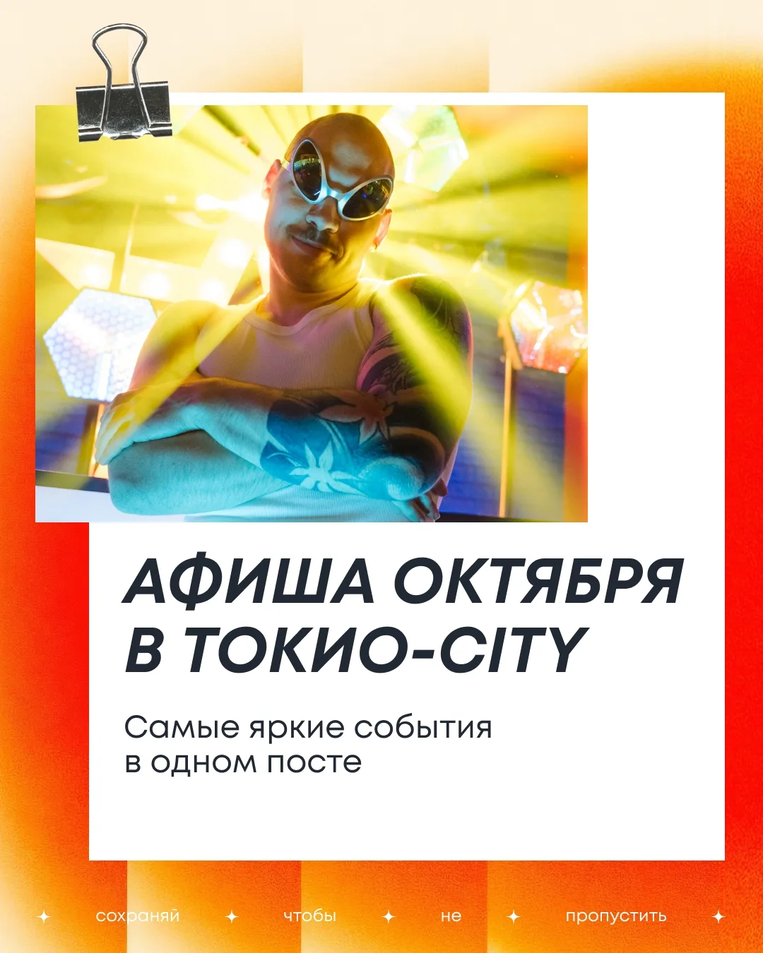 Если вам попался этот пост, значит, пора распланировать вторую половину октября 🤩