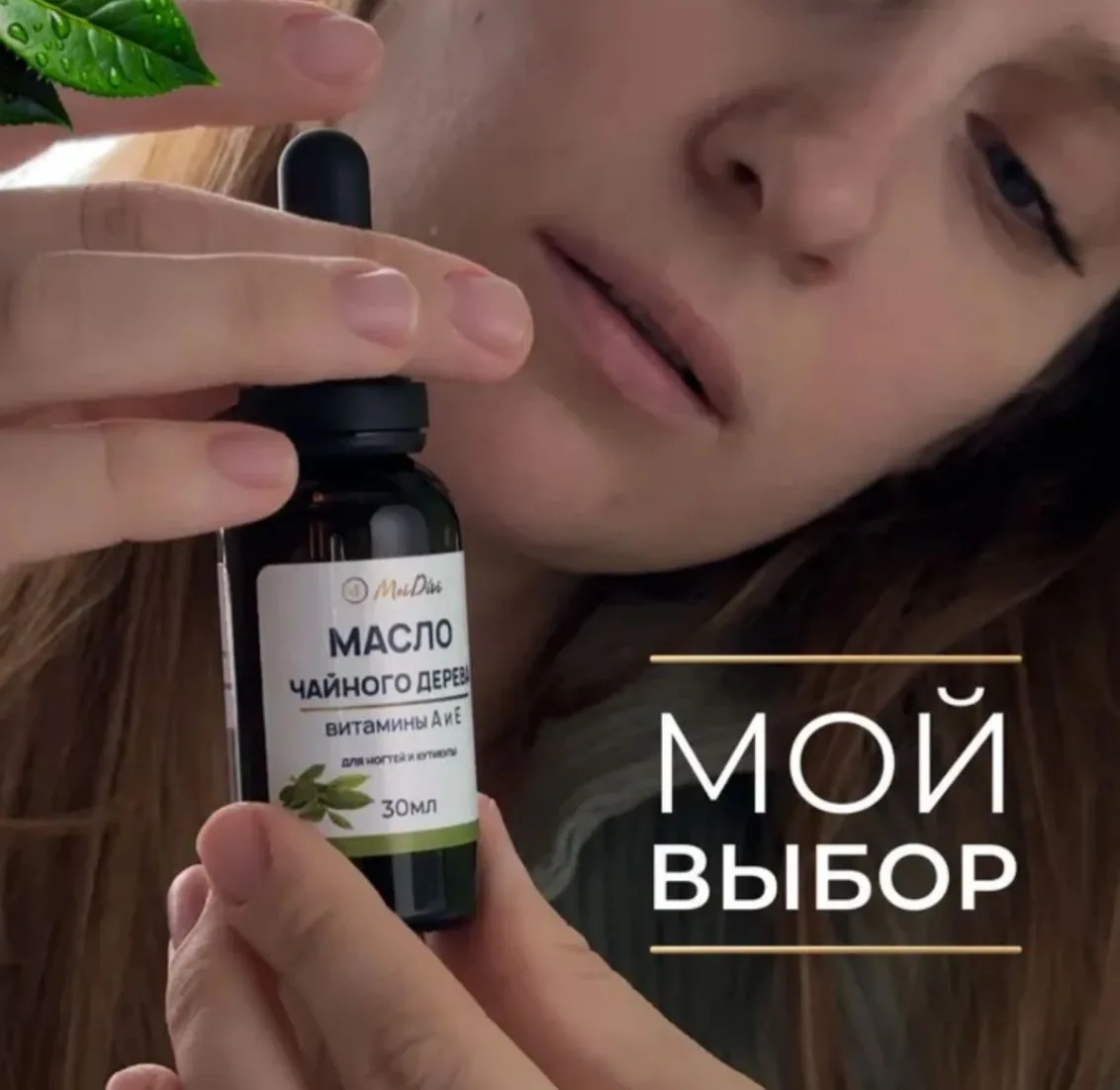 Масло чайного дерева для ногтей и кутикулы