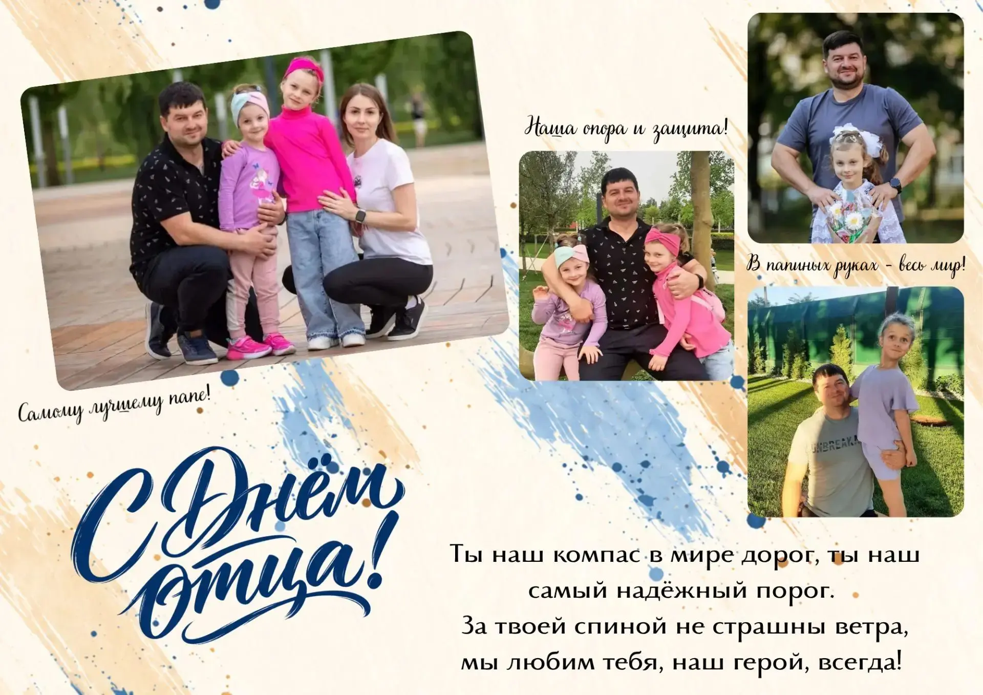 Всероссийская акция "Спасибо, папа!"