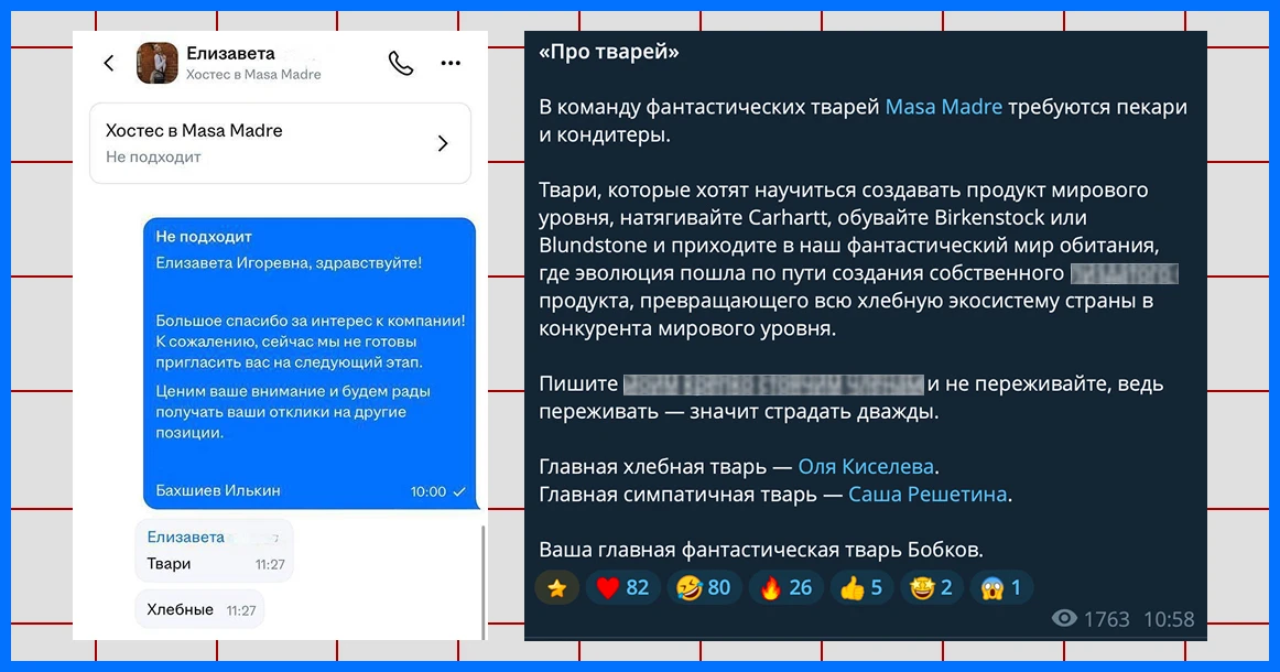 Пекарня Masa Madre ищет на работу «тварей хлебных» после оскорблений от одной из соиска...