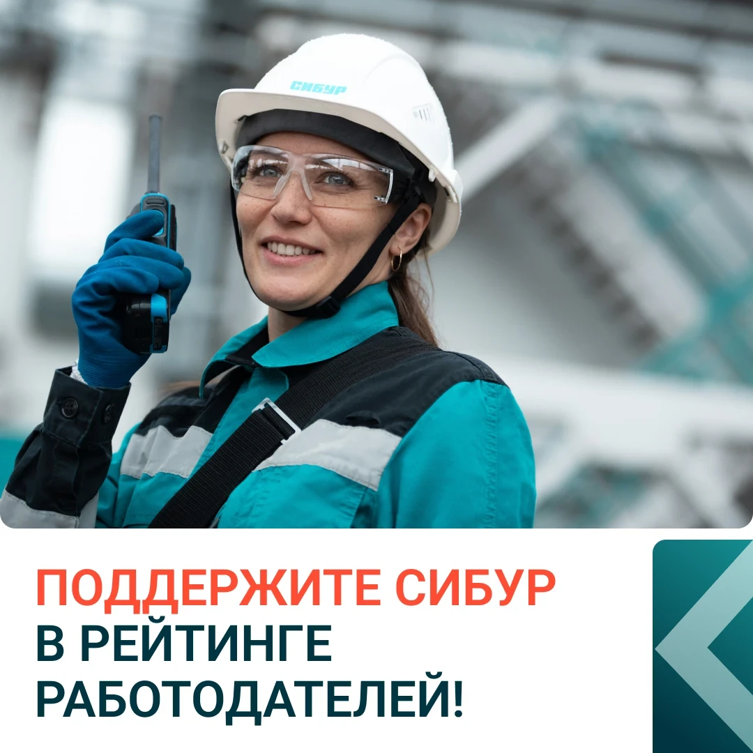 Отдать нефтегазохимии свое сердце? Без проблем!