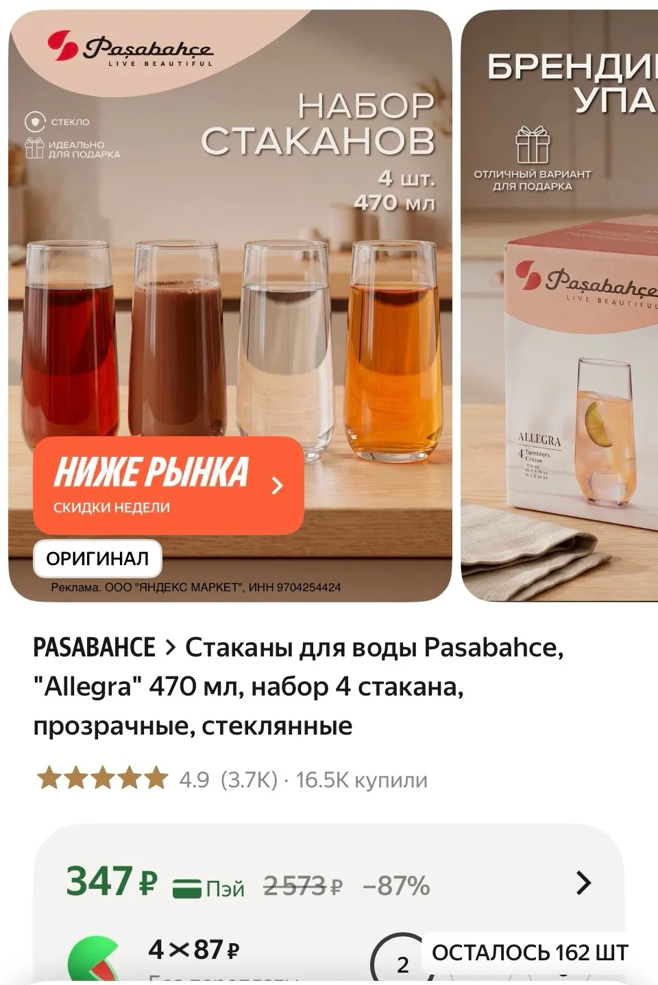 https://market.yandex.ru/cc/BGrqUF?erid=5jtCeReNx12oak2rVDWShDe