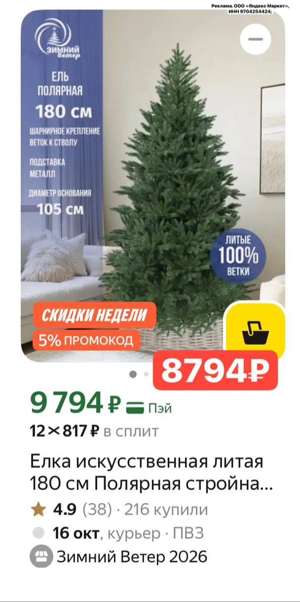 -1000₽ на елки 🌲