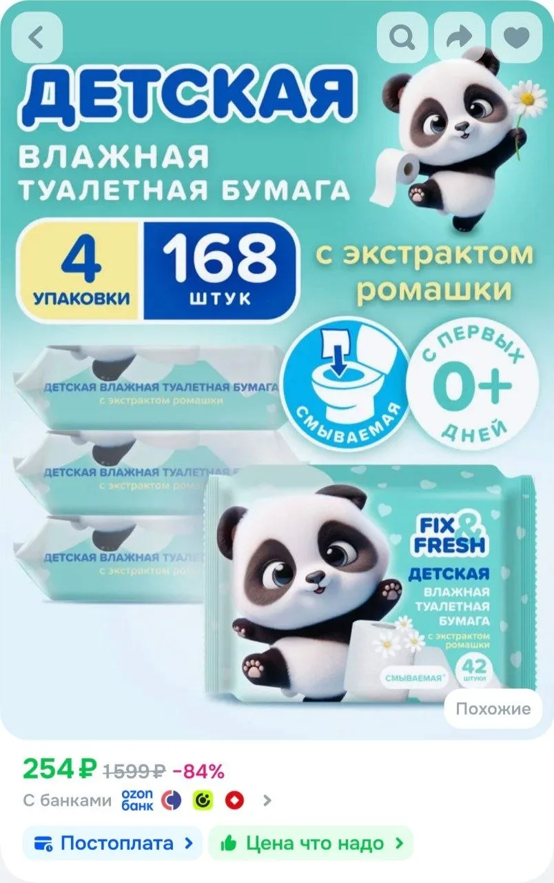 Влажная туалетная бумага смываемая FIX&FRESH 4 уп. х 42 шт с экстрактом ромашки для инт...