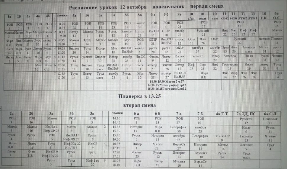 🗒️Расписание уроков
