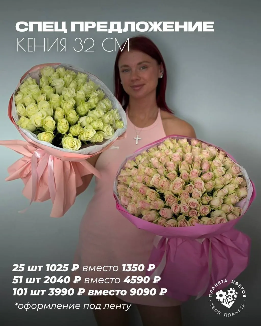 РОЗЫ ПО САМЫМ ВЫГОДНЫМ ЦЕНАМ