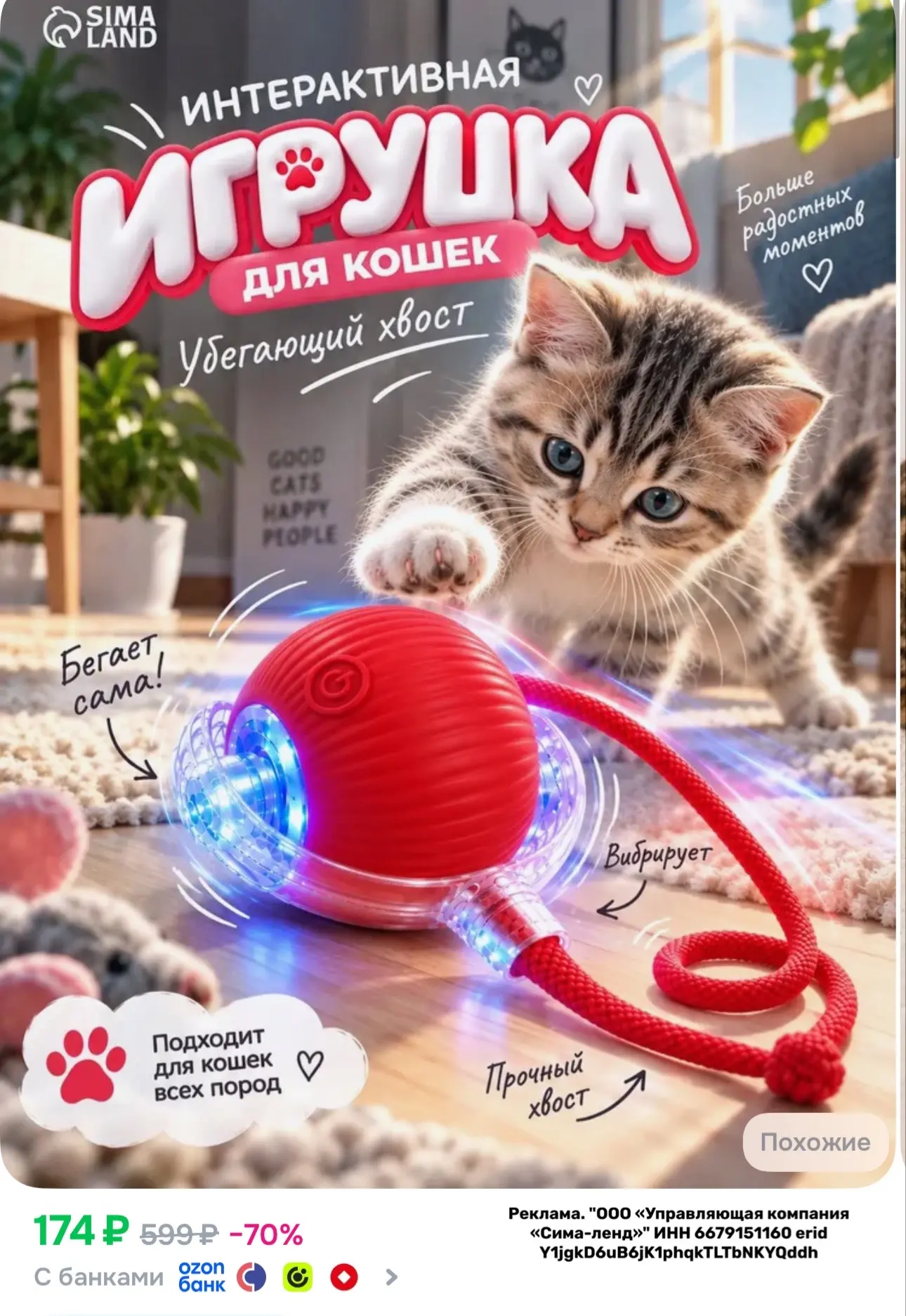 Игрушка для кошек 🐈‍⬛