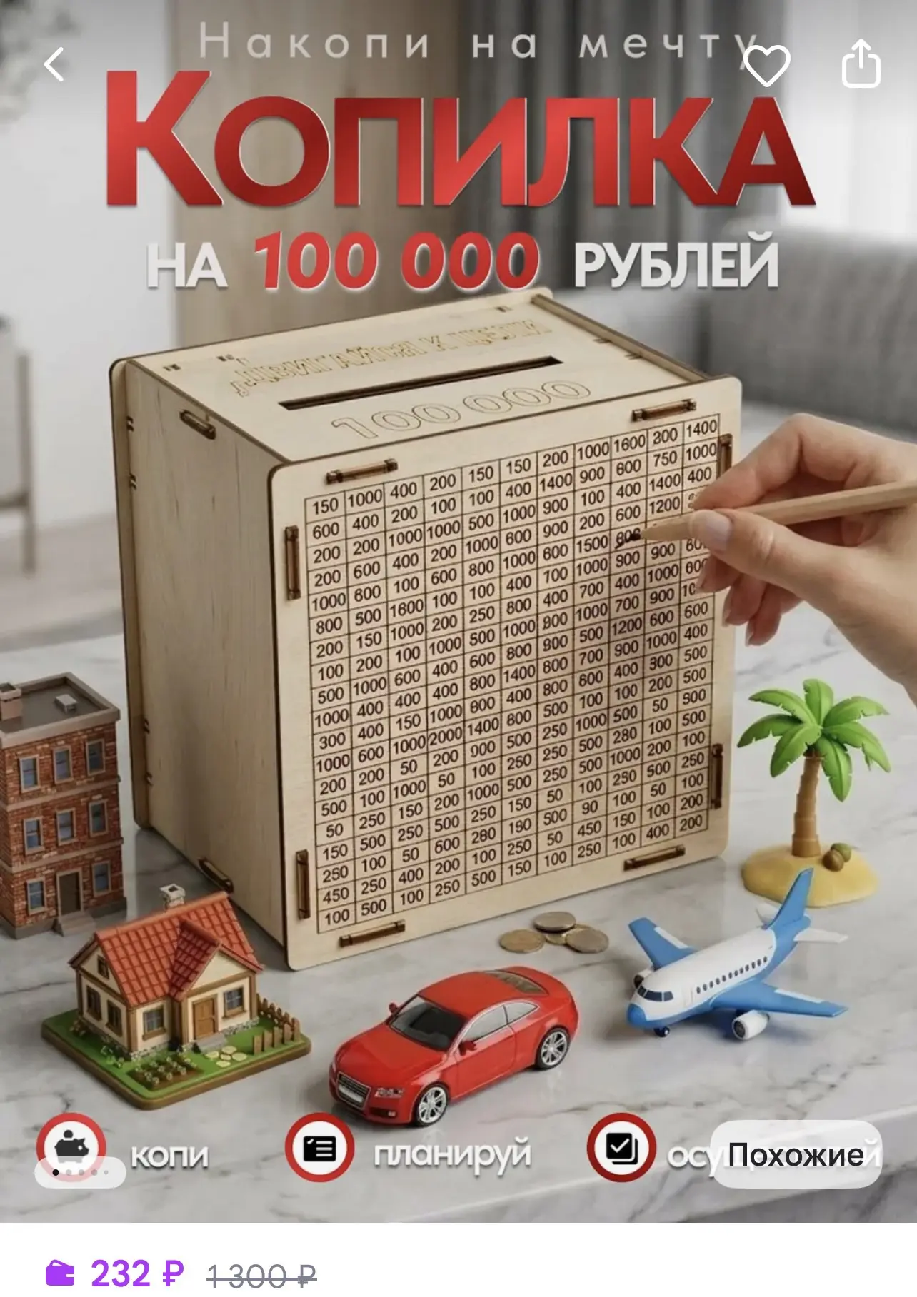 Копилка на 100 тыс - 232₽🔥🔥