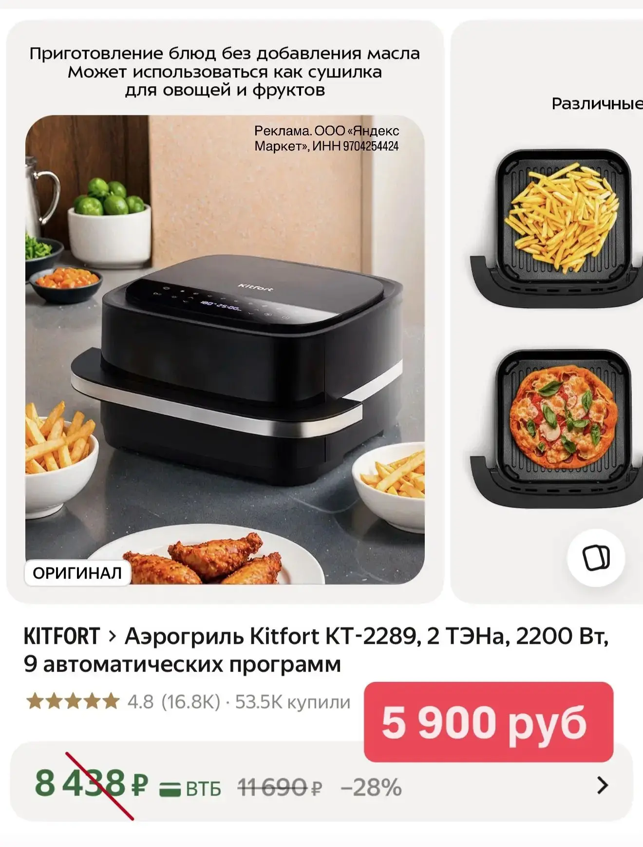 Аэрогриль с большой чашей 😍 сейчас минус 30% 🔥 промокод: KITFORT30