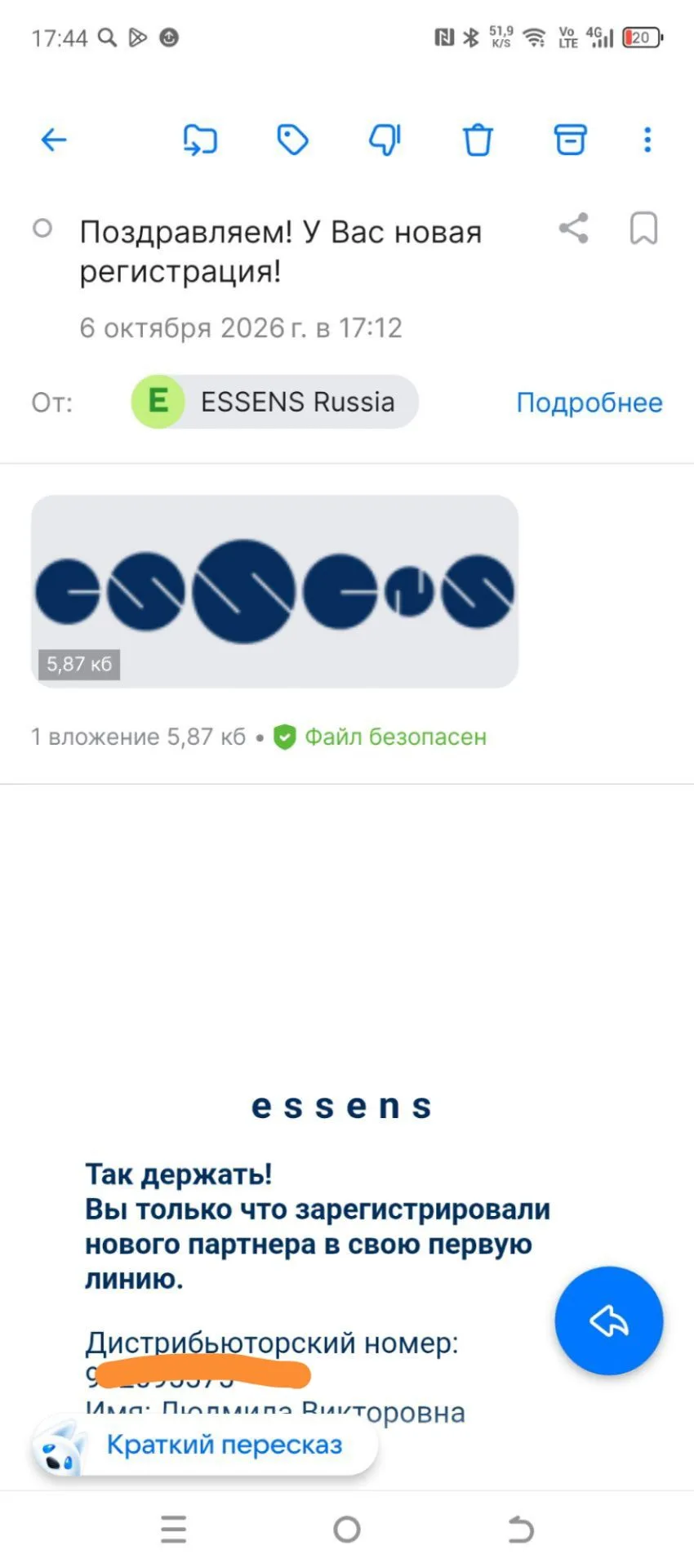 Еще одна обладательница личного кабинета в компании ESSENS. Теперь доступны все скидки ...