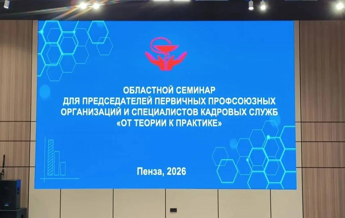 Профсоюзные лидеры областной больницы им Н.Н. Бурденко приняли участие в обучающем семи...