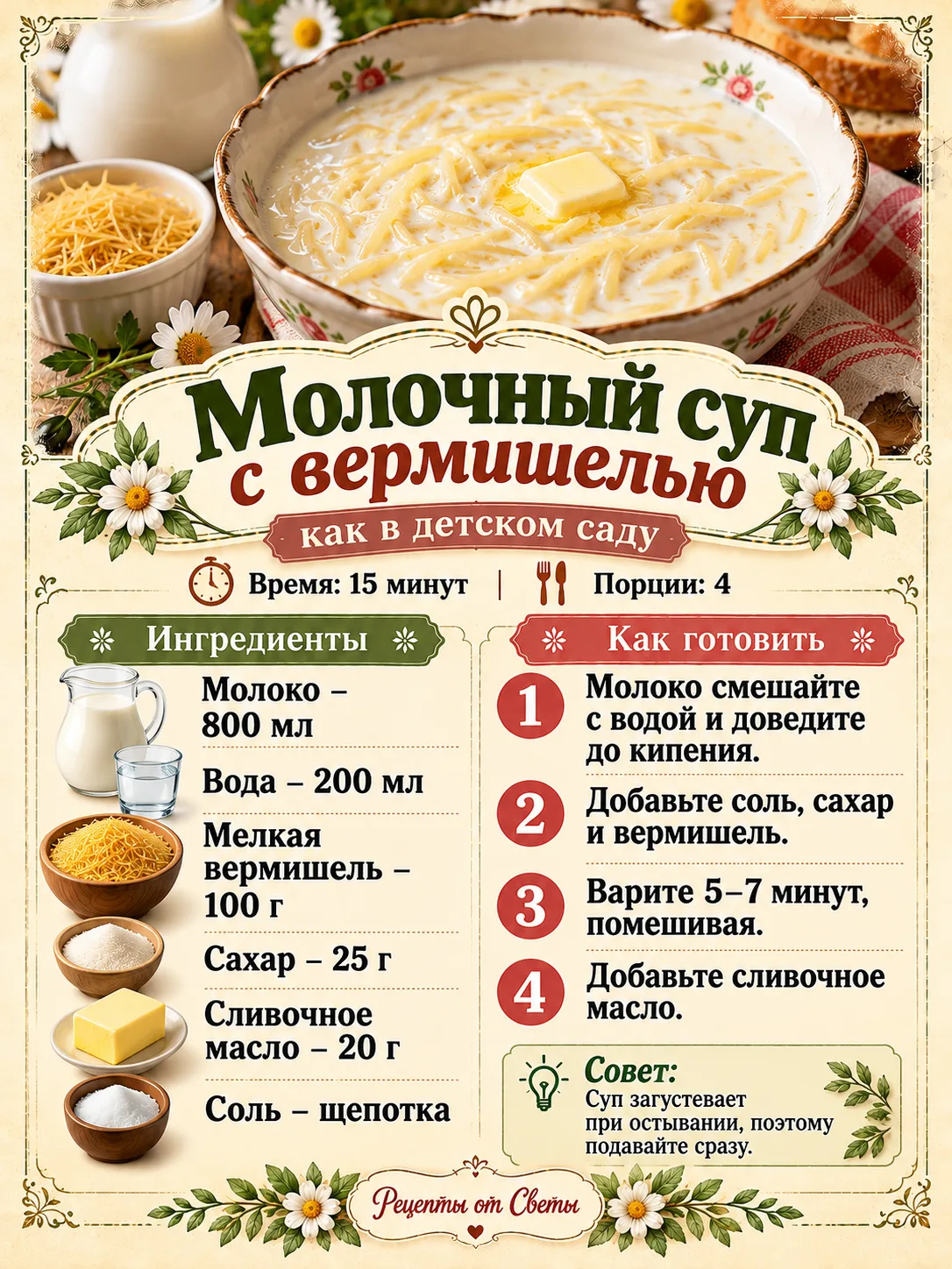 🥣 Нежный молочный суп с вермишелью, тот самый вкус детства, который хочется снова попр...