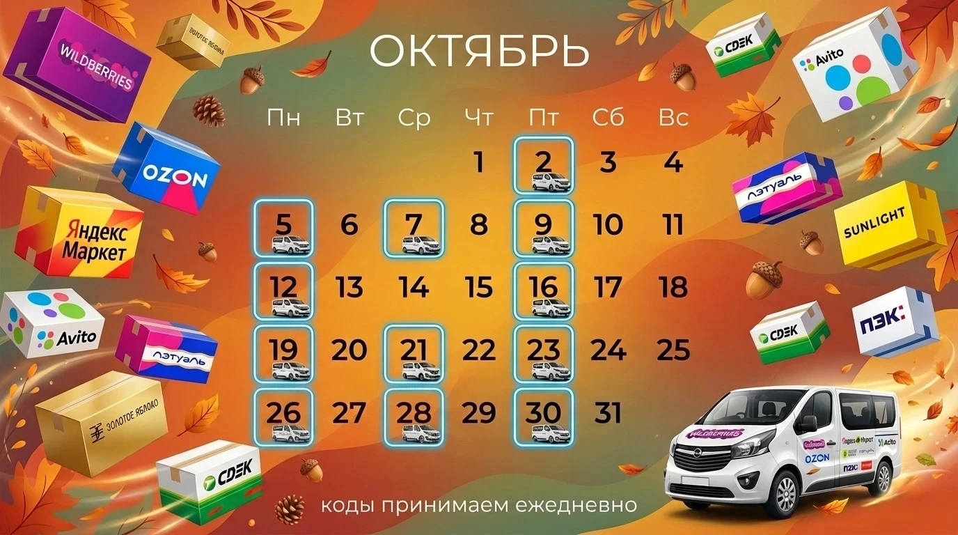 Коды принимаем ежедневно)