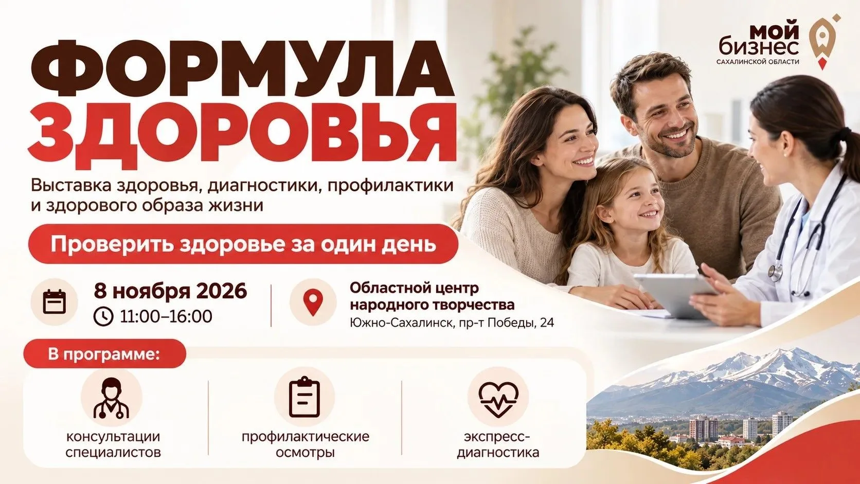 🩺 Открыт набор участников на выставку «Формула здоровья»