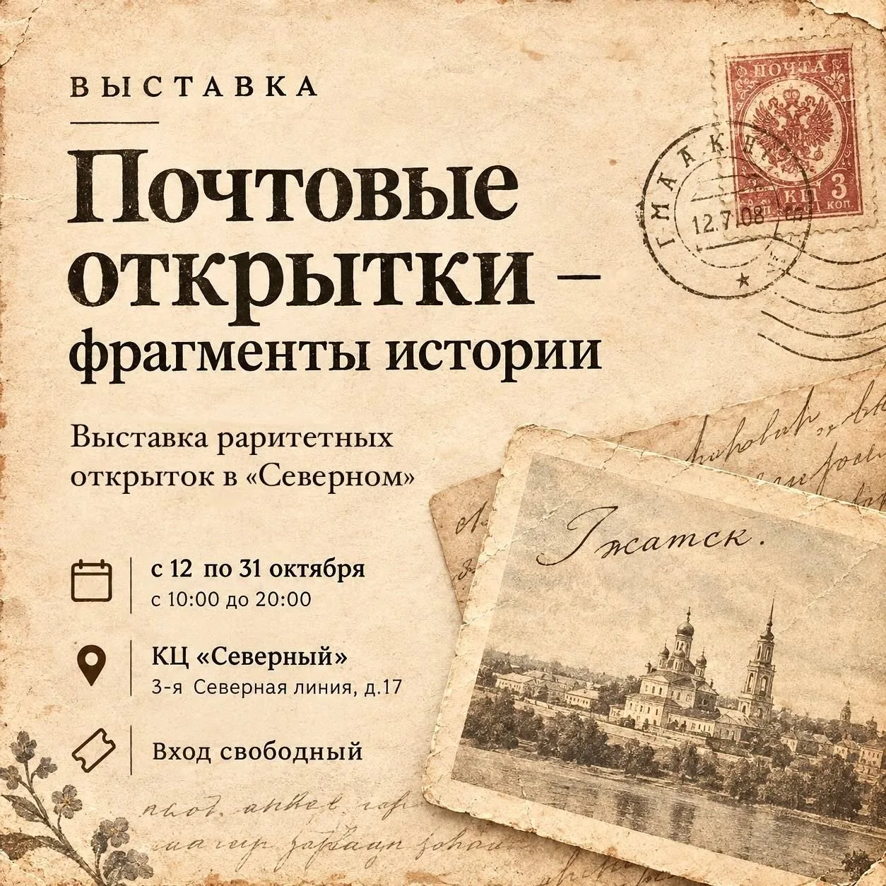 Выставка раритетных открыток заработала в нашем ДК. Можно увидеть карточки начала 20 ве...