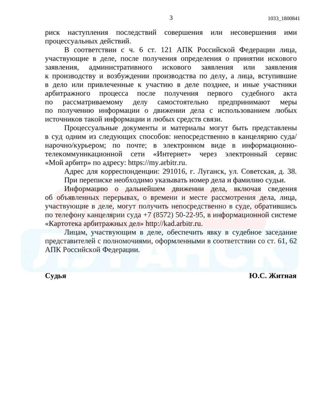 ⚖️ «Лугансквода» может выплатить 11,4 млн рублей за долги по электричеству