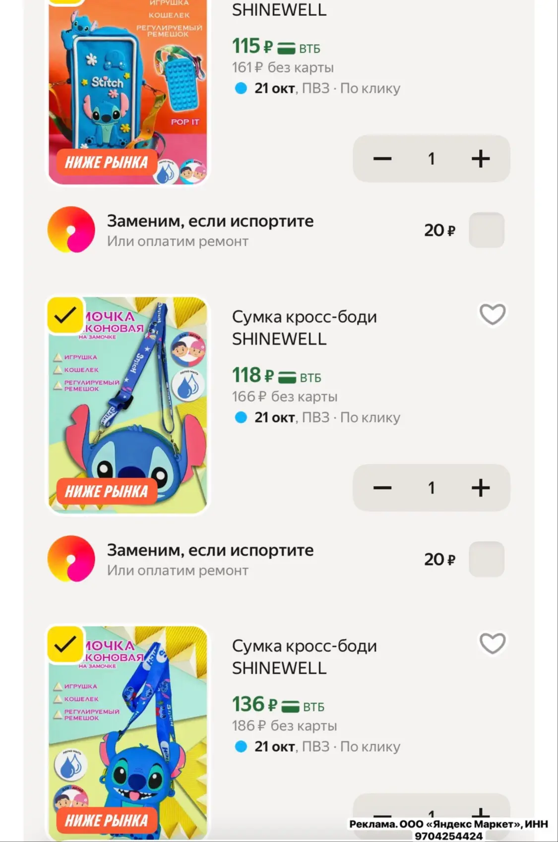 Сумка кросс-боди