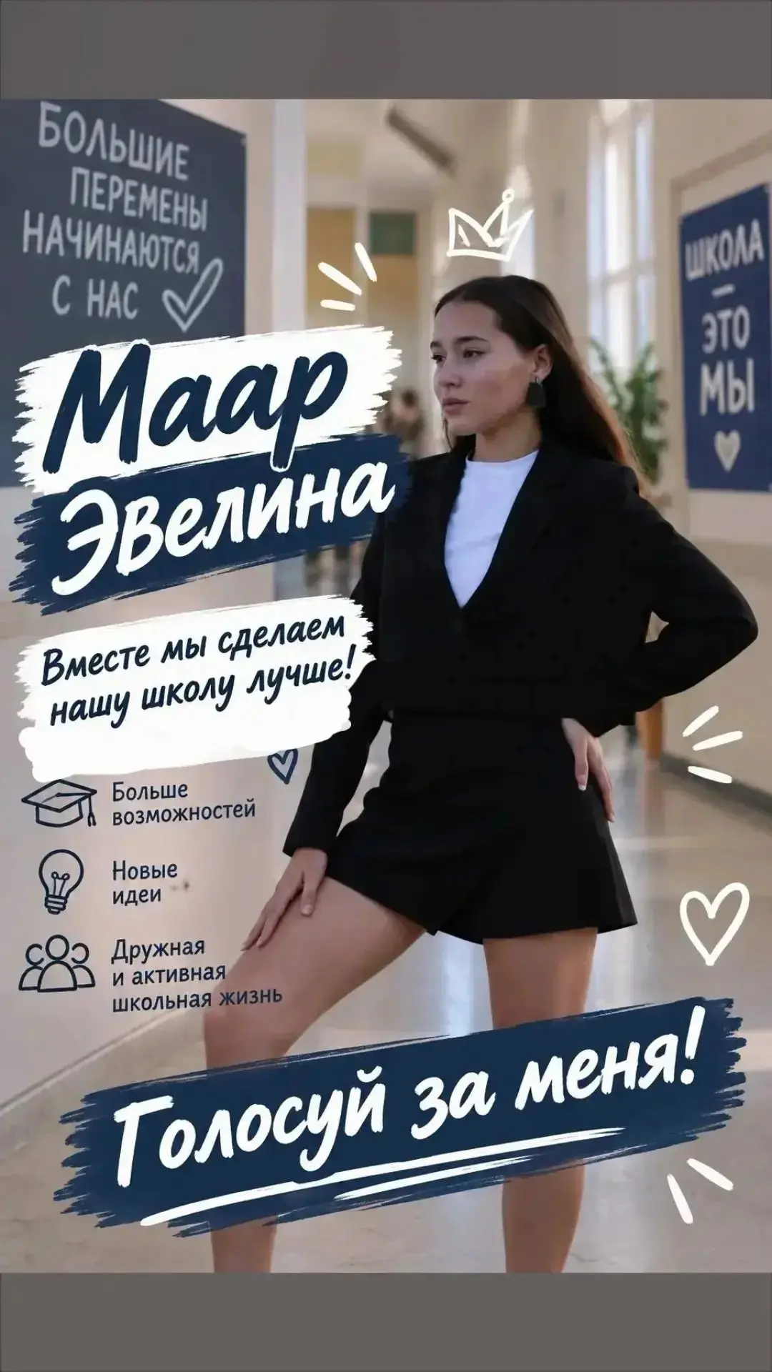 ❗Готовимся к важному событию! В нашей школе пройдут выборы Президента школьного самоупр...