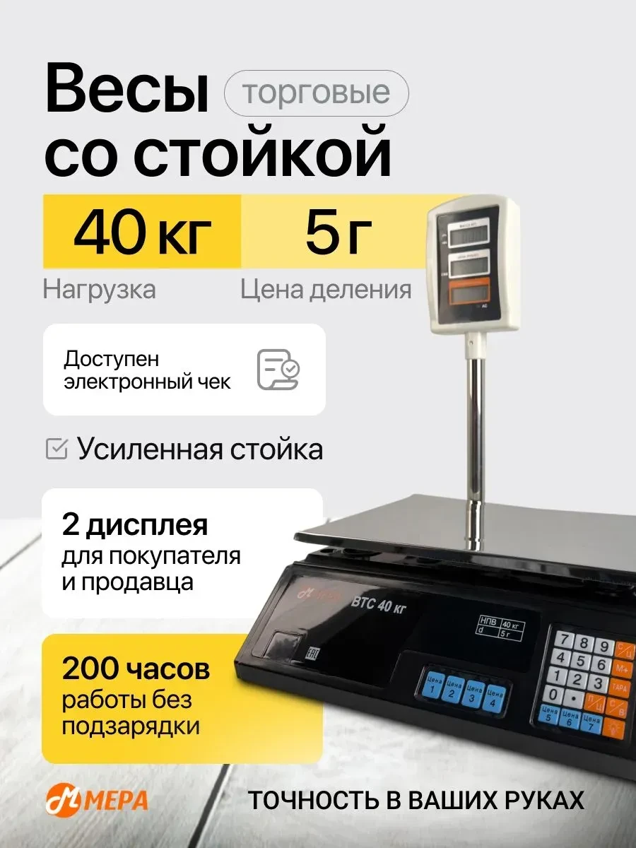⚖️🛍️ ТОРГОВЫЕ ВЕСЫ МЕРА ВТС