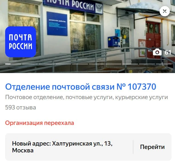 Возможно, еще не видели. В августе была информация, что почтовое отделение №107370 пере...