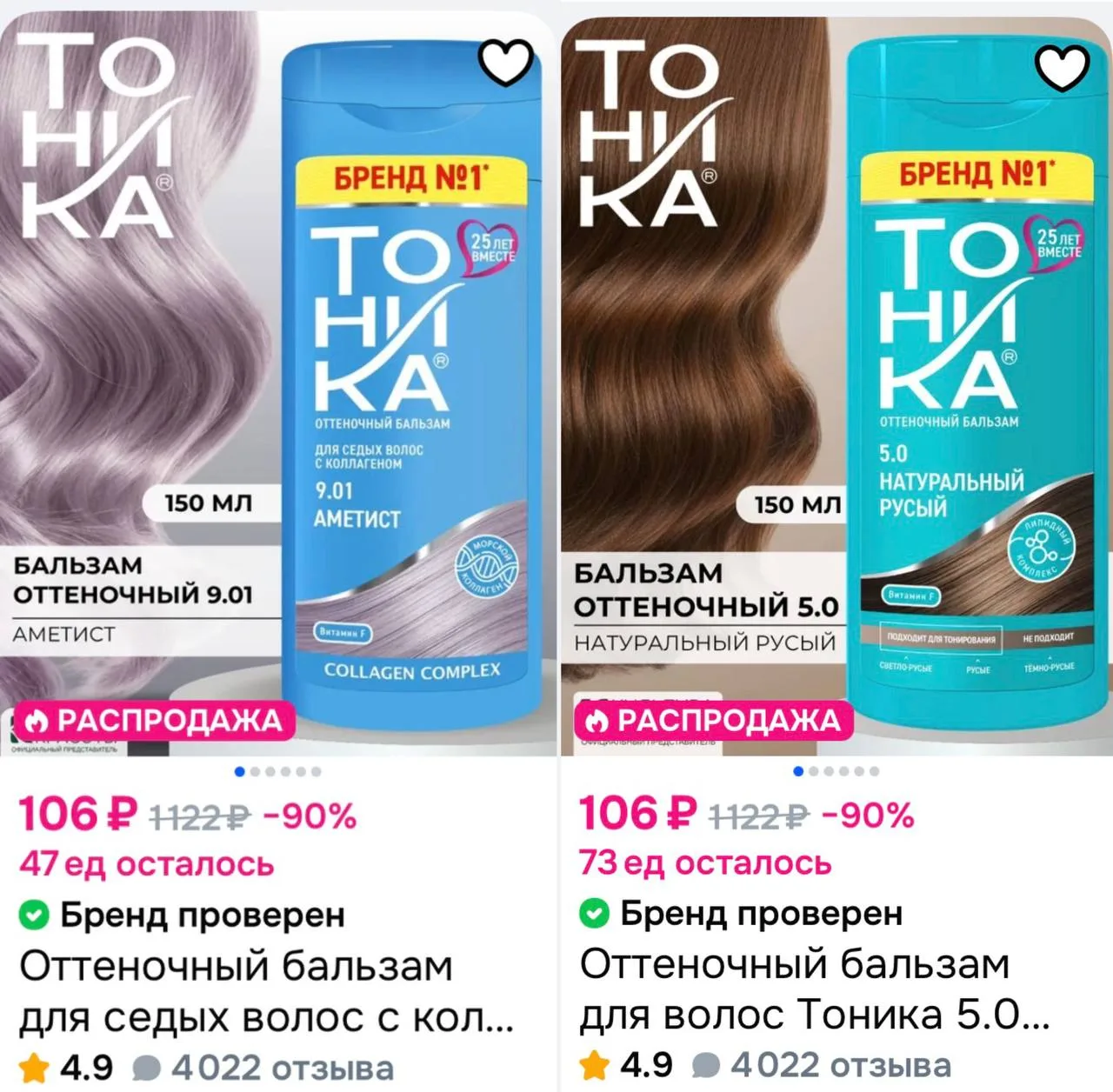 ✨ Оттеночный бальзам для волос Тоника