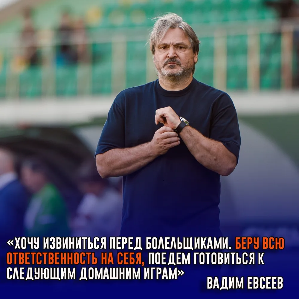 Главный тренер «Динамо» Махачкала Вадим Евсеев взял на себя ответственность за поражени...