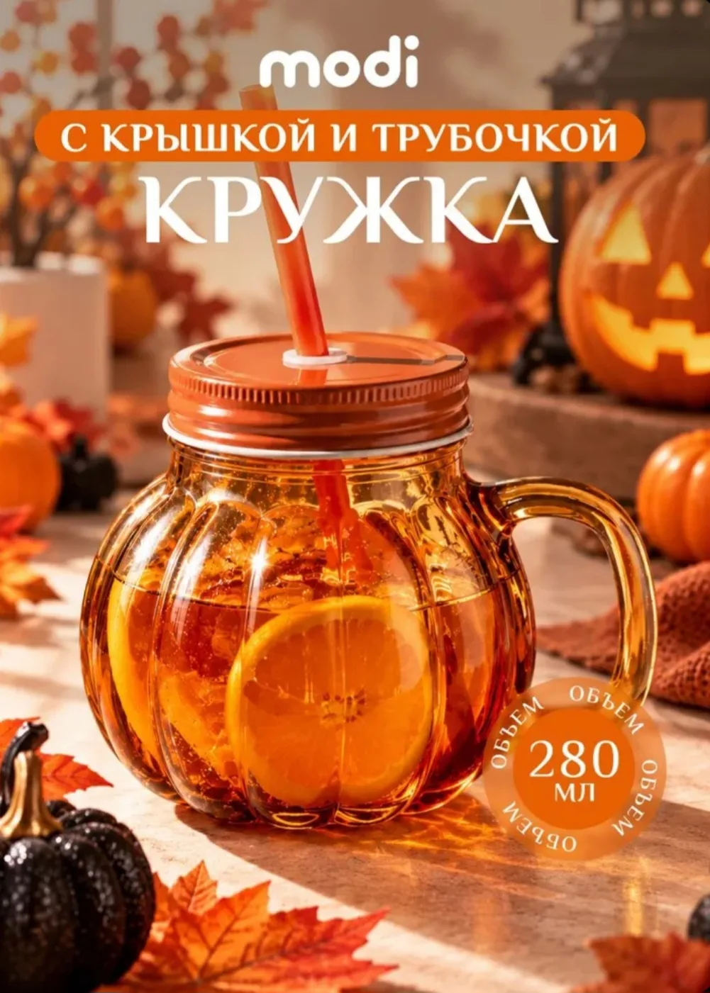 Красоту нашла, девочки. Стеклянная кружка-тыковка с крышкой и трубочкой. Симпатичная ма...